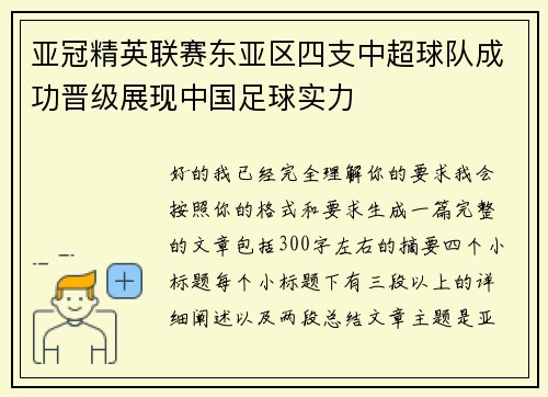 亚冠精英联赛东亚区四支中超球队成功晋级展现中国足球实力 亚冠精英联赛东亚区四支中超球队成功晋级展现中国足球实力