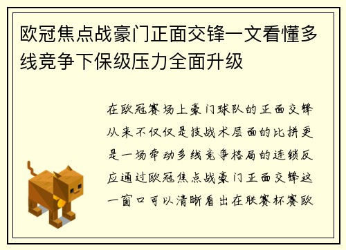 欧冠焦点战豪门正面交锋一文看懂多线竞争下保级压力全面升级