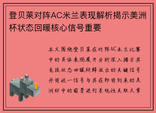 登贝莱对阵AC米兰表现解析揭示美洲杯状态回暖核心信号重要 登贝莱对阵AC米兰表现解析揭示美洲杯状态回暖核心信号重要