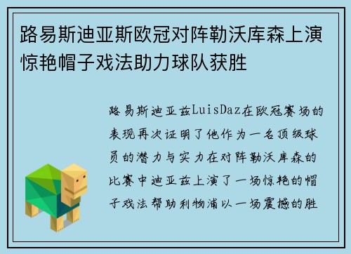 路易斯迪亚斯欧冠对阵勒沃库森上演惊艳帽子戏法助力球队获胜 路易斯迪亚斯欧冠对阵勒沃库森上演惊艳帽子戏法助力球队获胜